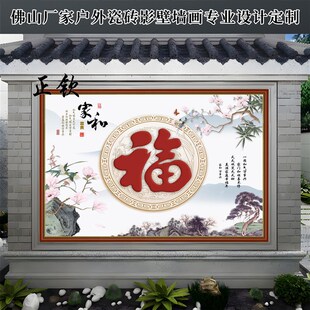 高温照壁瓷砖画庭院迎o门墙户外迎宾墙背景墙壁画影门墙山水画福