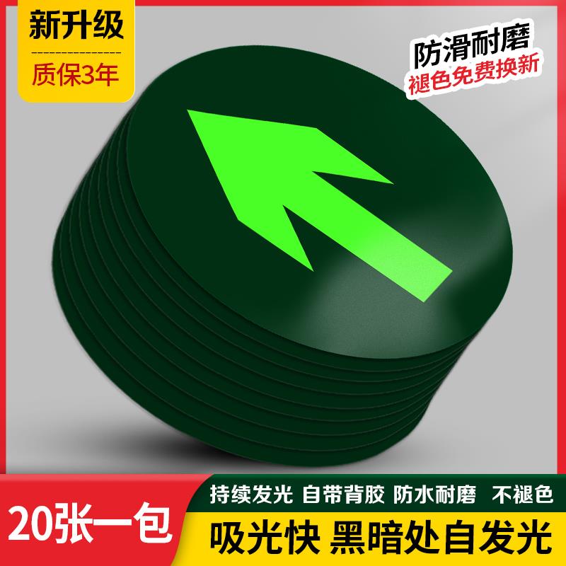 夜光地贴安全出口标识楼