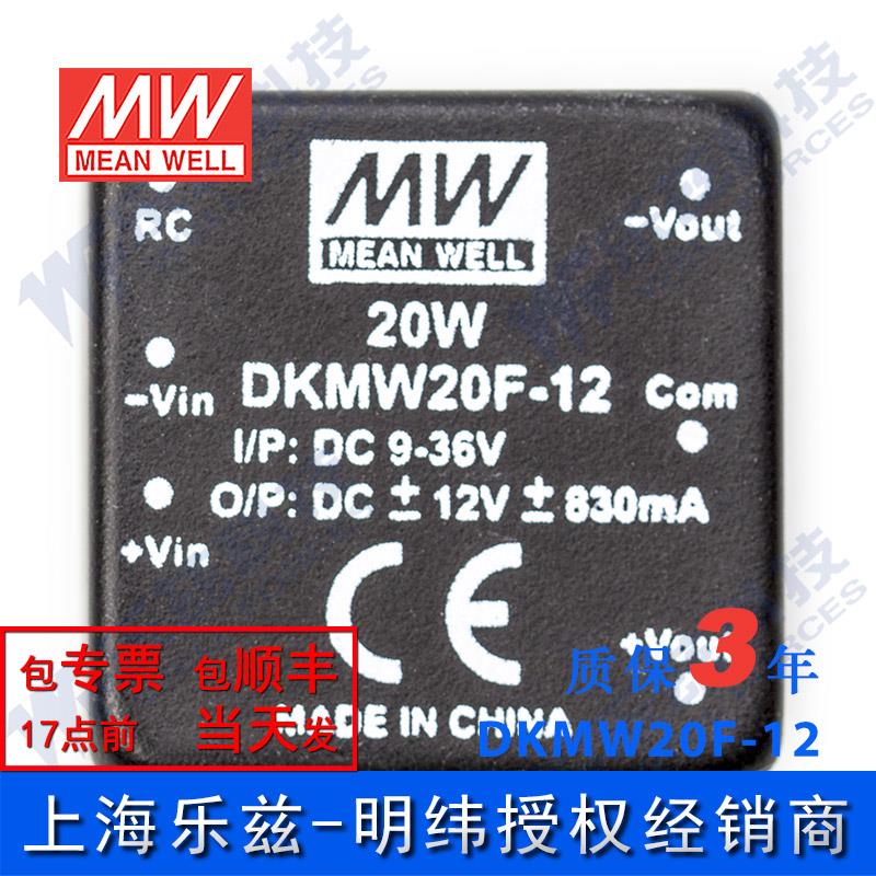 明纬24V变+-1电源20WDKM