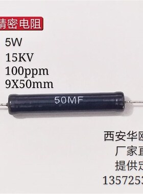 黑色高压绝缘精密标准电阻1%精度15KV5W 10K100K200K1TM10M200M1G
