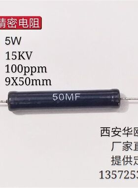黑色高压绝缘精密标准电阻1%精度15KV5W 10K100K200K1TM10M200M1G