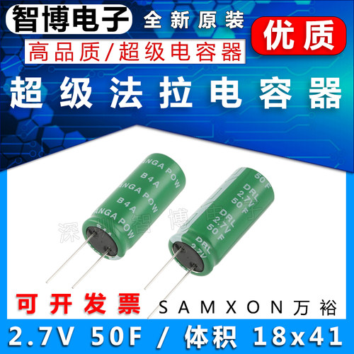 全新SAMXON万裕 2.7Vr50F 超级电容 备用电源  50.0f 超级法拉电