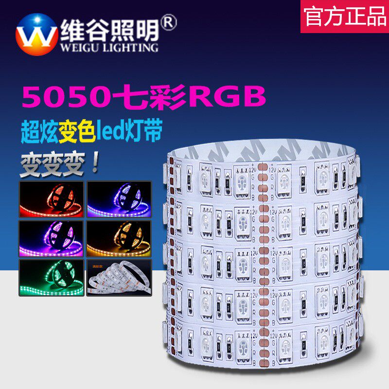 12V灯带七彩5j050灯珠rgb灯带七彩变色灯七彩跑马灯广告灯带彩色