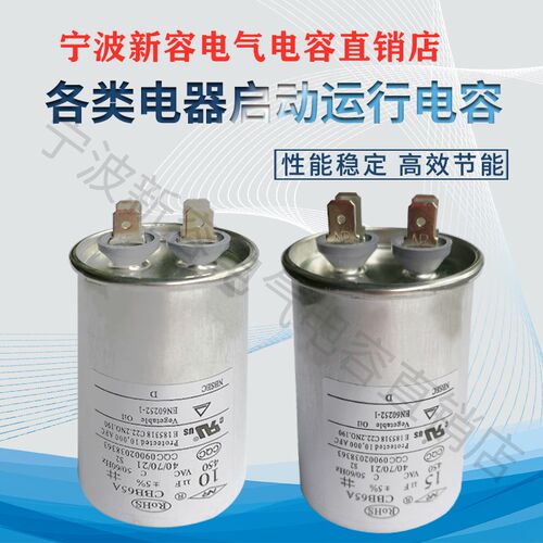 空调压缩机启动电容器CBB65A 25UF3B0/35uf 50/60UF80运行电容通