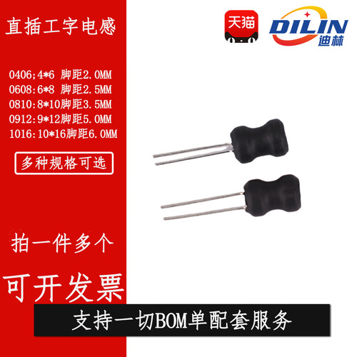 0810直插工字电感8*10 2.2MH/v3.3/4.7/10/22/33/47/68/100/150UH
