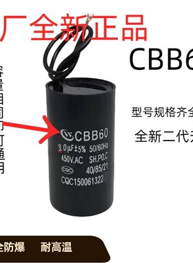 原厂全新aCBB60洗衣机水泵启动电容5/10/12/20/60UF450V通用