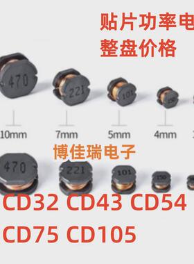 贴片功率电感器CD32 43 54 75 105线圈 1UH 4R7 1O0UH 100UH 220U