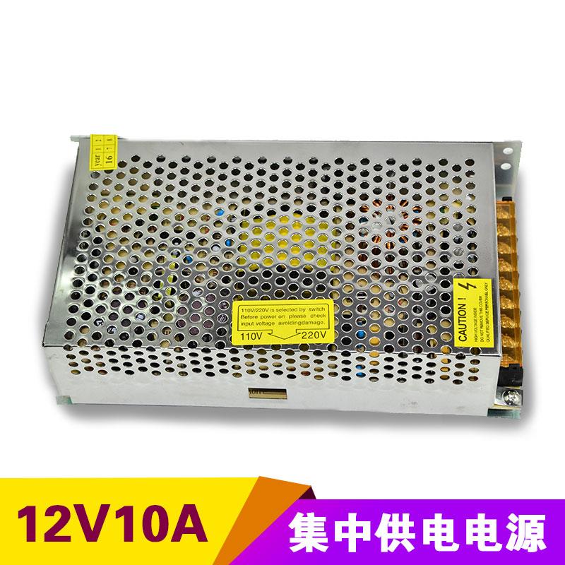 集中供电电源12V10A开关