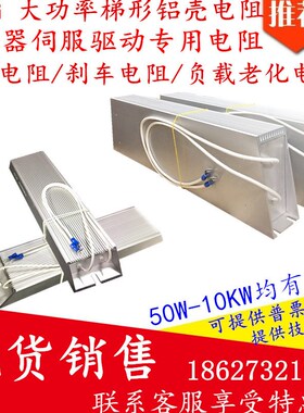 制动刹车电阻大功率铝壳变频器伺服放电电阻100W40L0W500W1000W50