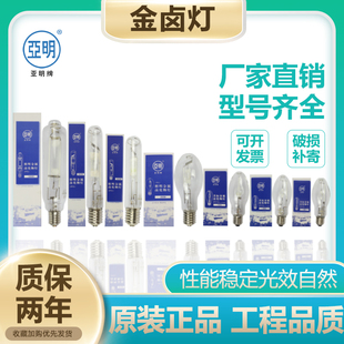 上海亚明金卤灯JLZ直管70瓦150W250WF400W1000瓦球泡金属卤化物灯