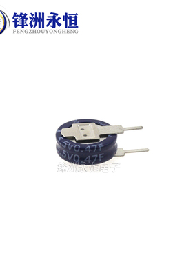 V型 法拉电容5.5V0.1F/0.33/0.47/1/1.5F 超级电容SE-5R5W-D474VY