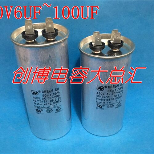 优质CBB65空调电容450V10/12/1v6/20/25/30/35/40/45/50/55/60UF