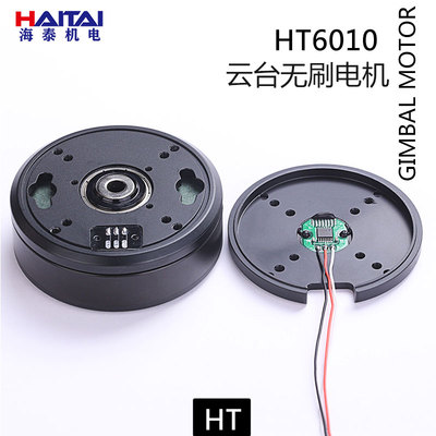 海泰HT6010云台无刷电机AS5048A磁编码M器扁平低速伺服电机大扭力