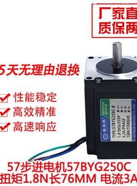 普菲德5a7步进电机57BYG250C扭矩1.8N长76MM二相4线3A步进驱动马