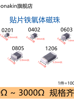 0201 0402 0603 0805 1206贴片磁珠 100120R22O0R300R600R1K1.8