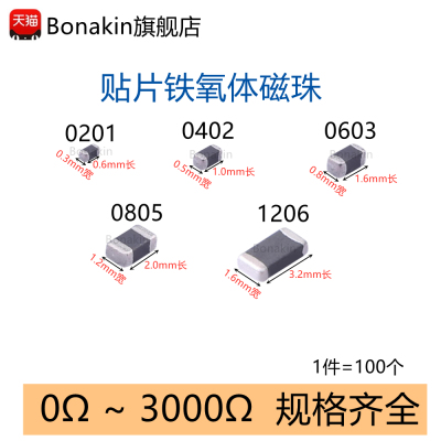 0201 0402 0603 0805 1206贴片磁珠 100120R22O0R300R600R1K1.8