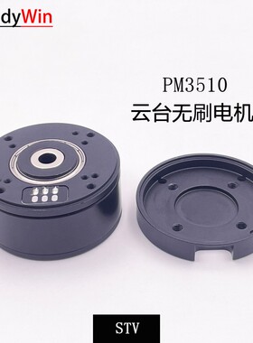 PM3510云台无刷电机pAS5048编码器直流吊舱码盘微单马达变焦云台