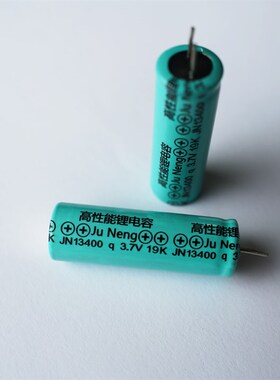 13400 3.7v锂电容可充电锂电芯  350mah 充电电池U 循环充电500次