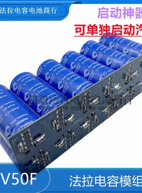 超级电容32V50F 超o级法拉电容组汽车整流器后备电源器启动16V100