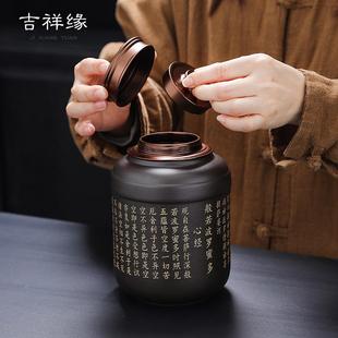 茶叶罐合金双盖储存密封罐高档中式 吉祥缘 普洱醒茶罐紫砂存茶罐