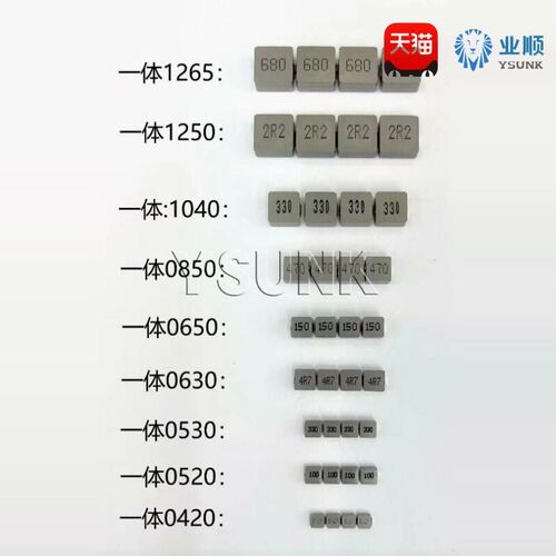 一体成型贴片功率电感0420/0520/063z0/0650/1040/1265/1770/0850