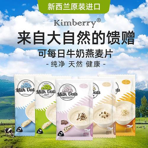 新西兰进口燕麦片高纤独立小包装