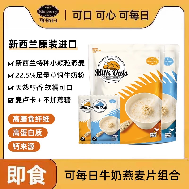 新西兰进口kimberry高纤燕麦片