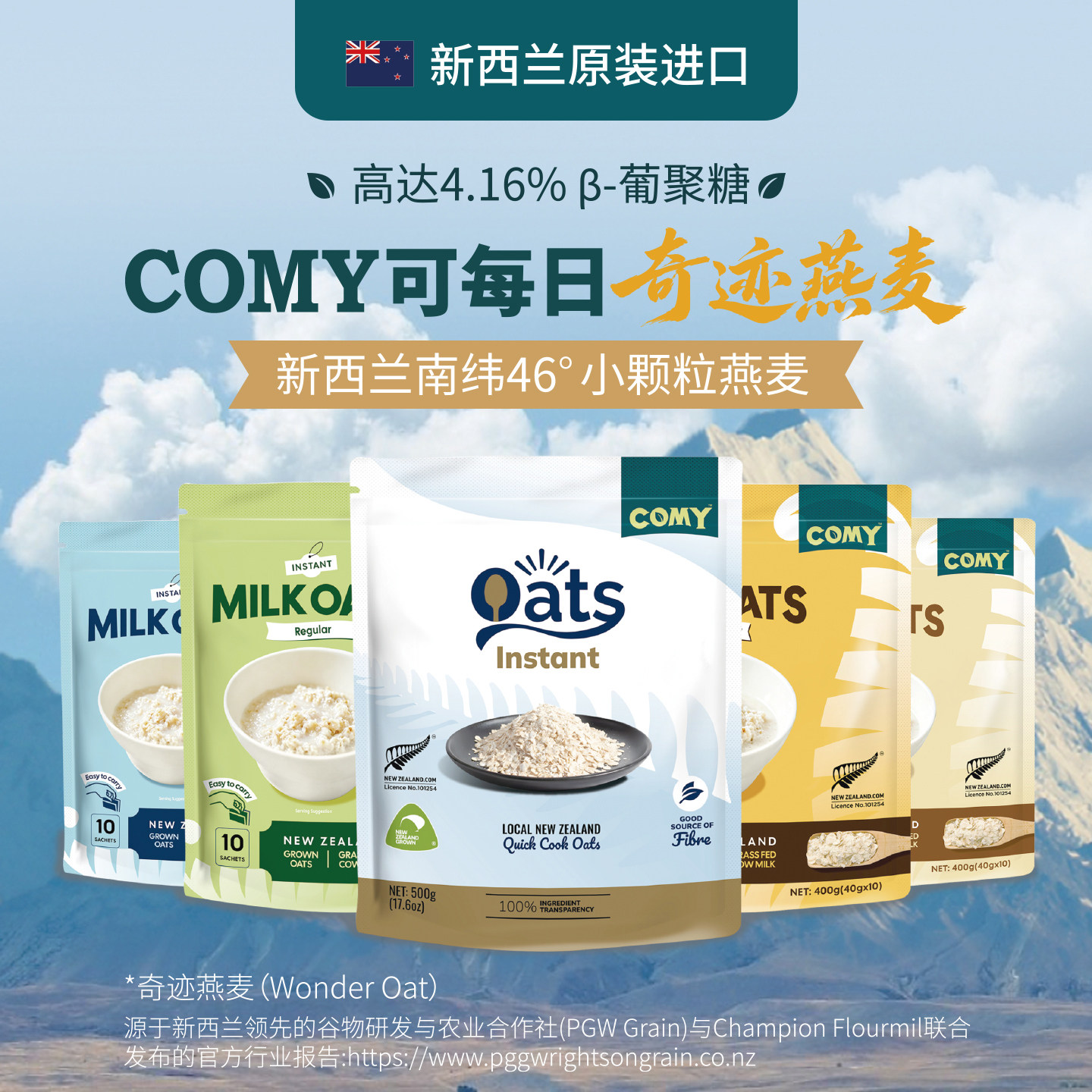 COMY可每日牛奶燕麦片新西兰原装进口营养早餐高纤代餐即食冲饮