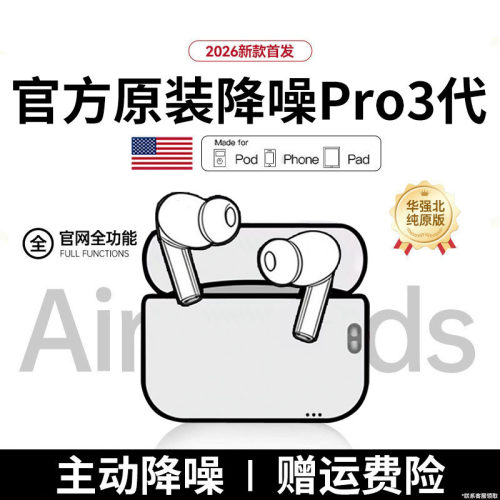2026新款华强北蓝牙耳机pro3无线Air4官方正品男女跑步运动高音质