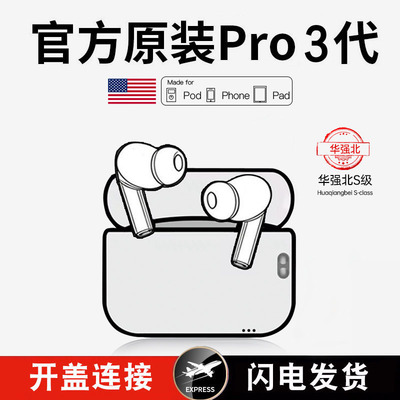 蓝牙耳机无线全功能华强北air4代pro3久戴不痛主动降噪超长续航