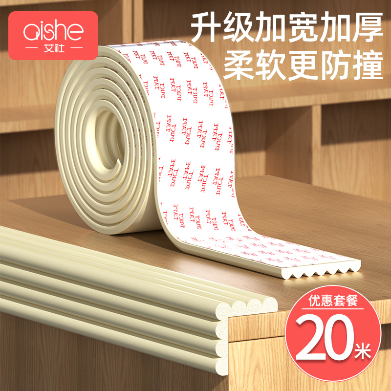 艾社防撞条防撞软包保护条