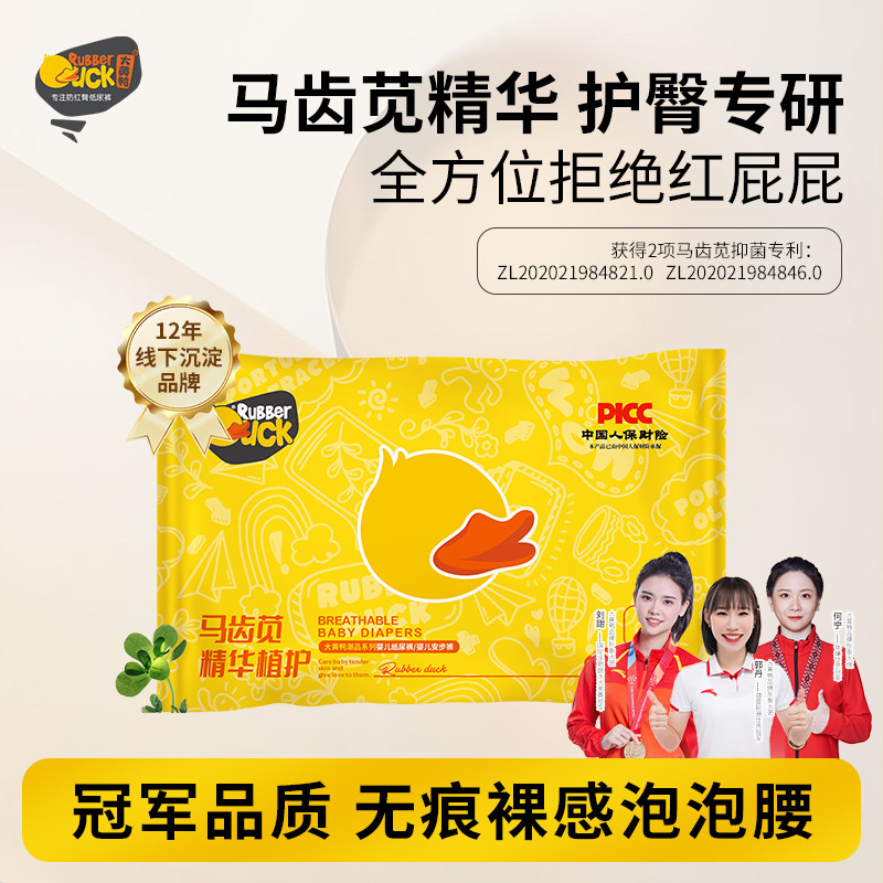 【体验装5片】大黄鸭潮品Pro纸尿裤马齿苋宝宝夏季超薄体验装