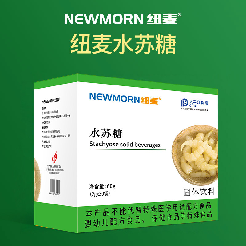 买二发三纽麦纯水苏糖婴儿儿童肠道调理低聚果糖成人孕妇肠道调理