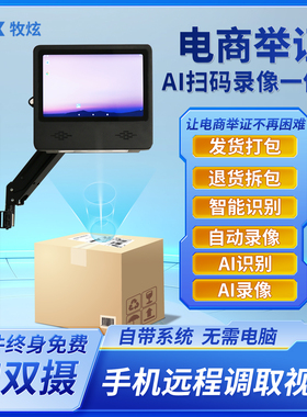 电商打包发货监控一体机仓库快递记录仪包裹收退货开箱视频售后拆包拆件高清扫码录像拍照留取证举证摄像头
