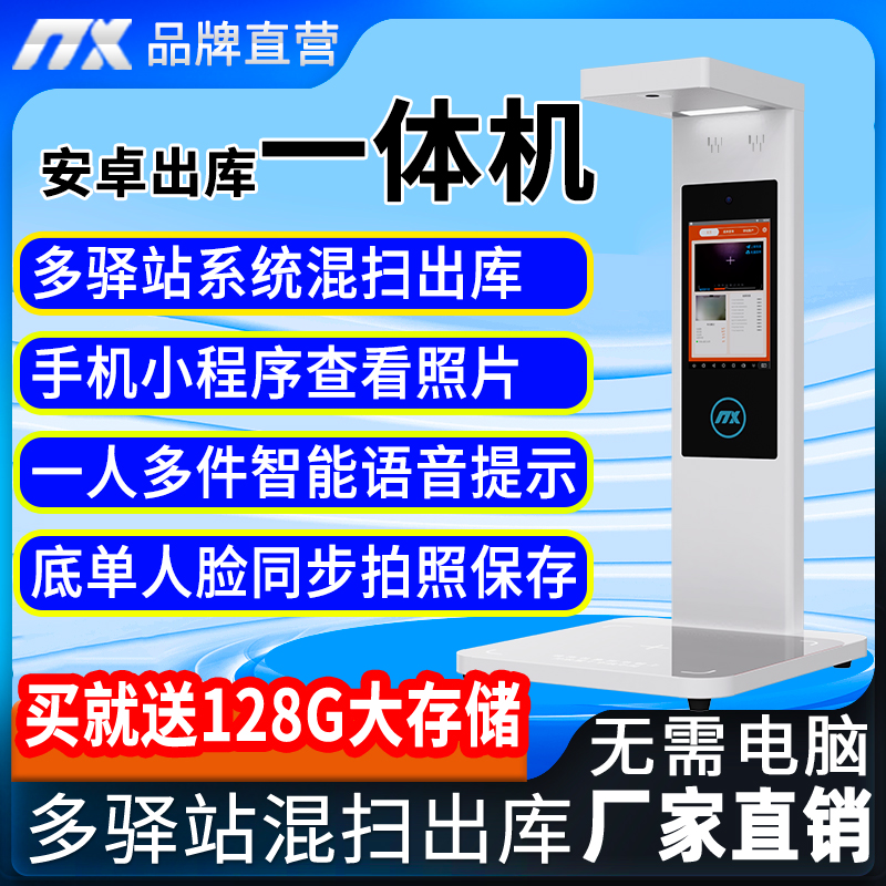 牧炫快递驿站安卓出库仪一体机