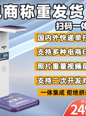 牧炫电商快递扫码称重扫描仪一体机拍照仓库ERP出入库发货退货跨境物流电子秤留证聚水潭万里牛千易客店小秘