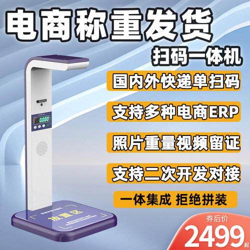 牧炫电商快递扫码称重一体机