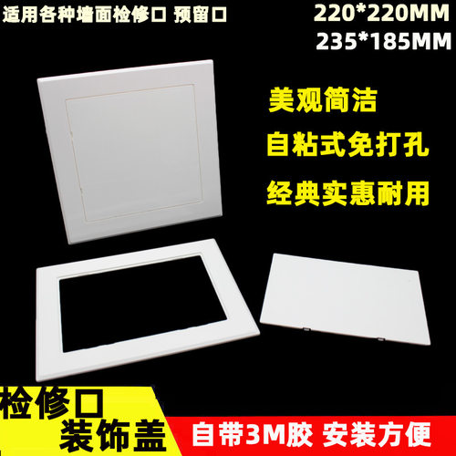 排水管道墙面检修口装饰盖厨房卫生间预留洞口遮丑塑料盖板自粘板