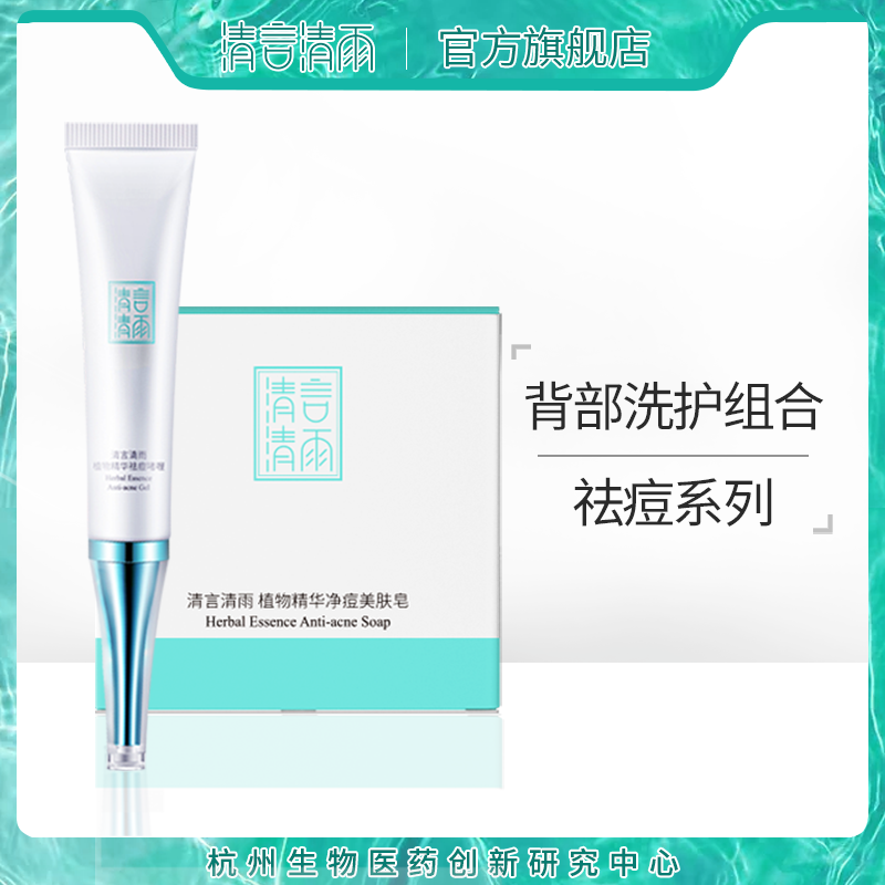 清言清雨背部祛痘洗护组合祛痘印淡化痘坑修复控油清洁男女身体皂