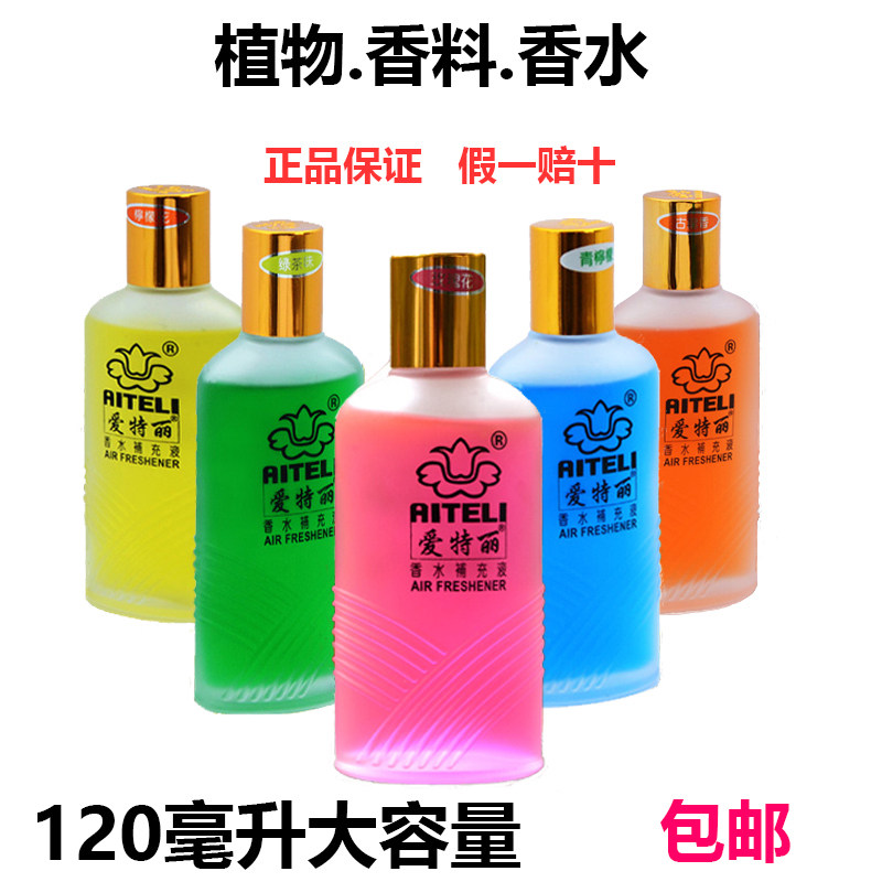 爱特丽汽车香薰大瓶清新包邮