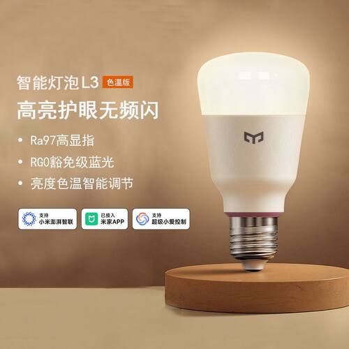 Yeelight智能灯泡护眼高亮灯芯