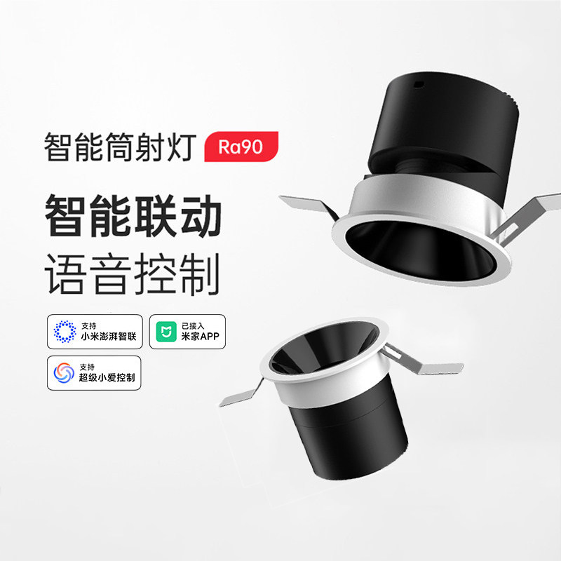 易来智能筒灯T2射灯天花板灯照明图片