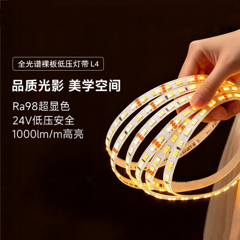 易来智能低压灯带LED自粘灯条图片