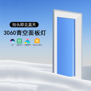 Yeelight青空面板灯智能玄关灯具自然光仿青蓝天晴空天空灯天窗灯