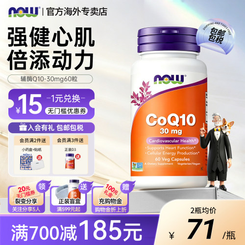 nowfoods诺奥辅酶Q10胶囊