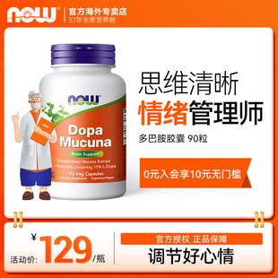 NOW Foods诺奥多巴胺胶囊大人集中注意力帮助专注力舒缓情绪90粒