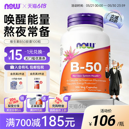 诺奥now维生素B族VB多种维生素B