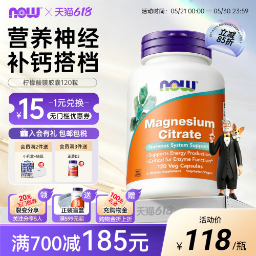 nowfoods柠檬酸镁美国原装进口