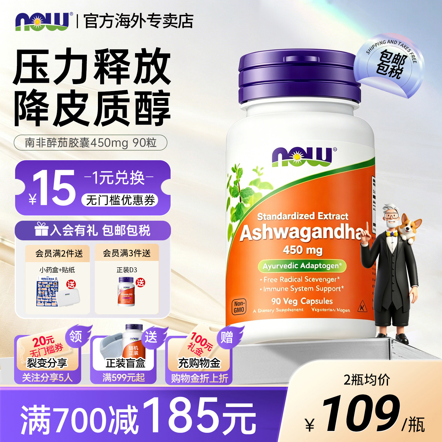 NOW南非醉茄提取物皮质醇睡眠情绪补剂印度人参胶囊诺奥美国进口