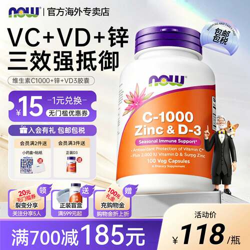 维生素C-1000+锌+维生素D-3